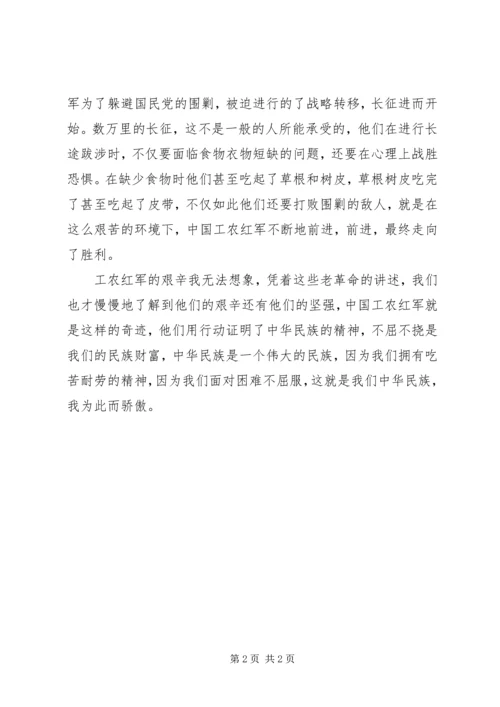 坚忍不拔—观《长征纪实》有感 (3).docx