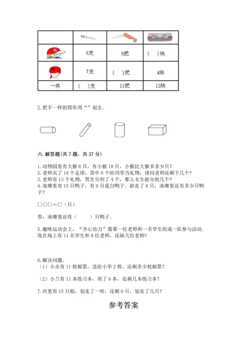 人教版一年级下册数学期中测试卷（典优）.docx