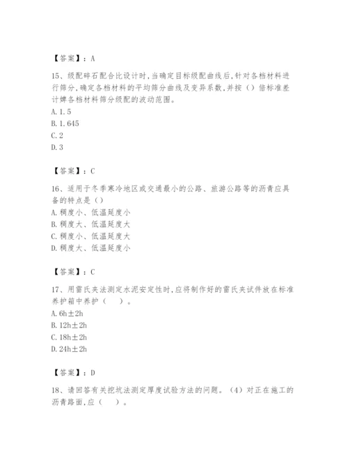 2024年试验检测师之道路工程题库附答案（综合卷）.docx