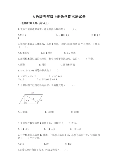 人教版五年级上册数学期末测试卷（研优卷）.docx