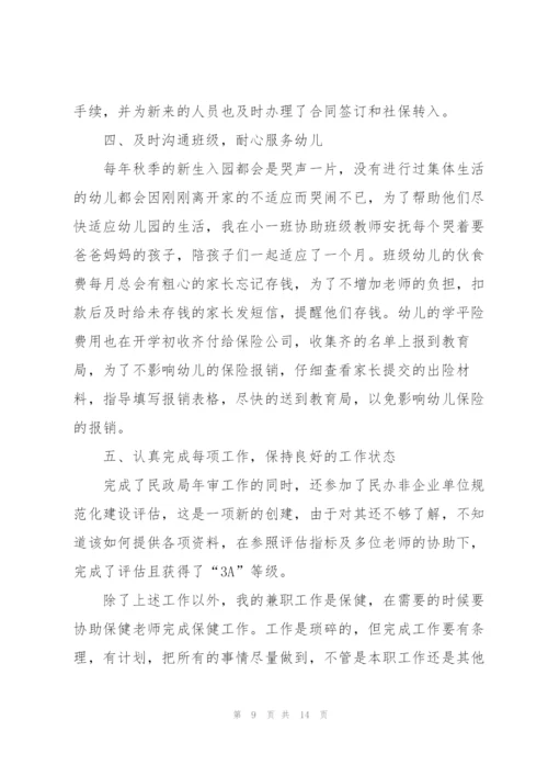幼儿园会计年终工作心得.docx