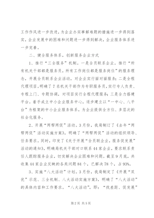 工业局强化双优创建工作总结范文.docx