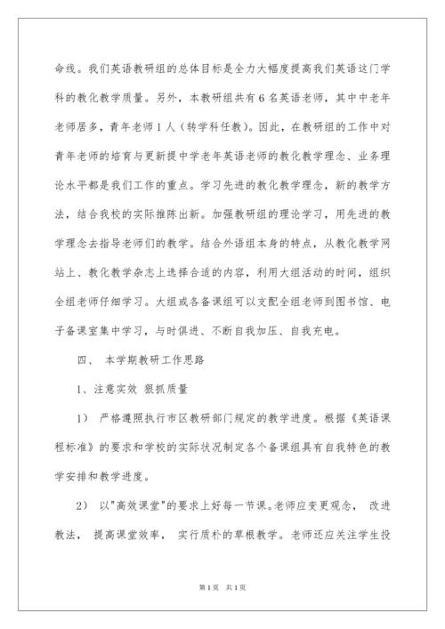 2022初中英语教研组计划.docx