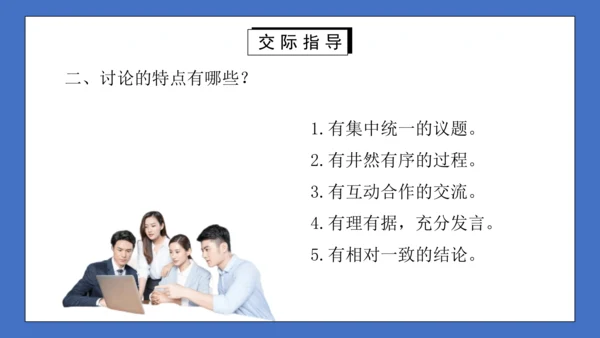 九年级语文上册第五单元口语交际：讨论 课件(共27张PPT)