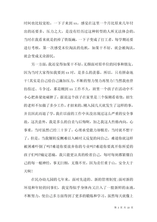 幼儿园优秀教师事迹材料范文.docx