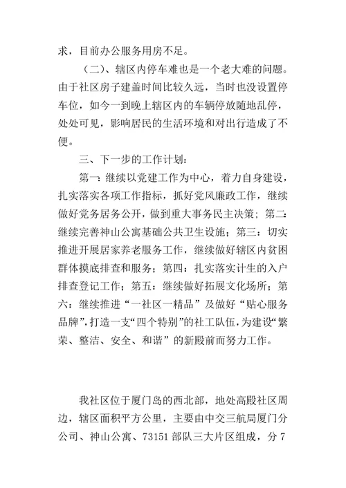 社区居委会工作总结2