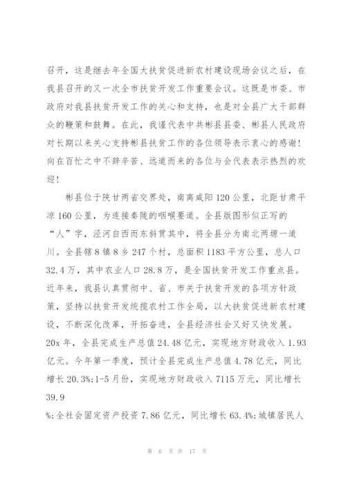 座谈会领导致辞范文.docx