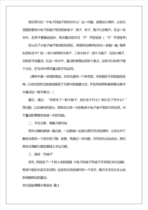 幼儿园说课稿小班语言范文集合七篇