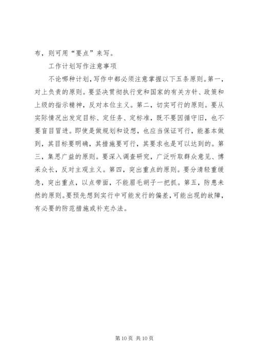 怎样写工作计划.docx