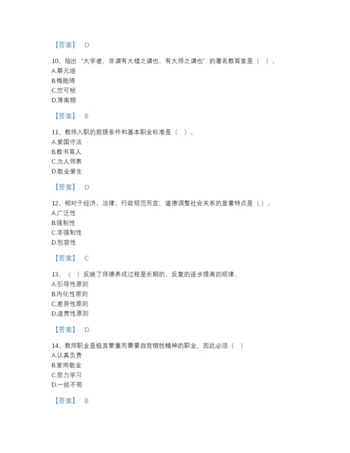 2022年山东省高校教师资格证之高校教师职业道德提升题库带答案解析.docx