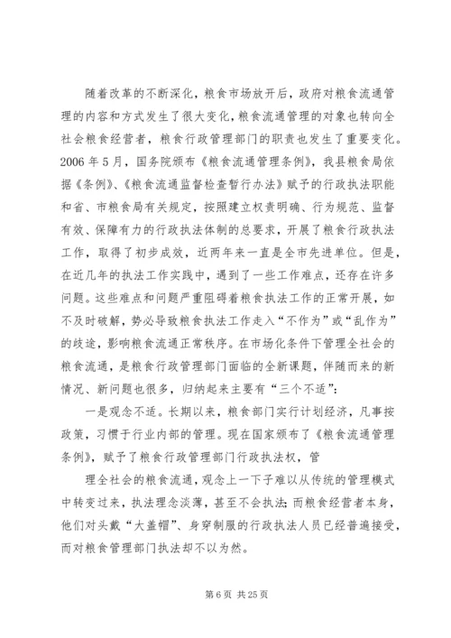 粮食行政执法学习心得大全.docx