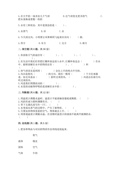 教科版三年级上册科学期末测试卷（历年真题）.docx