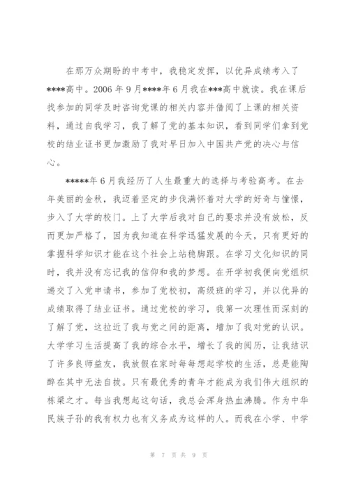 积极分子转预备党员自我介绍范文(3篇).docx