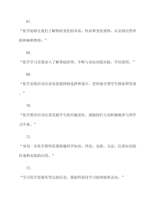 化学教师名言名句