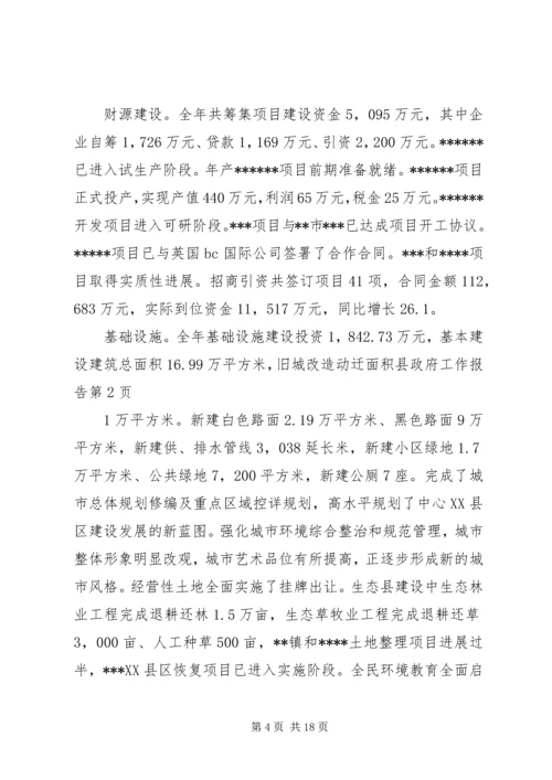 县政府工作报告 (10).docx