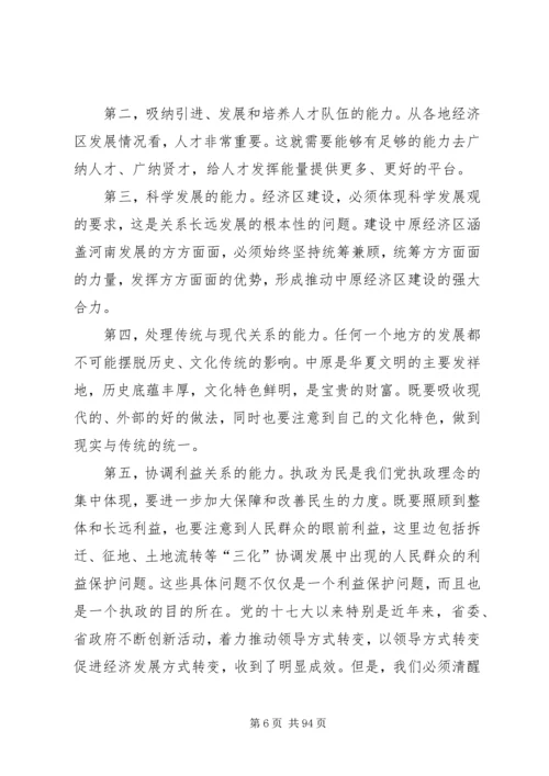 第九次党代会学习报告.docx