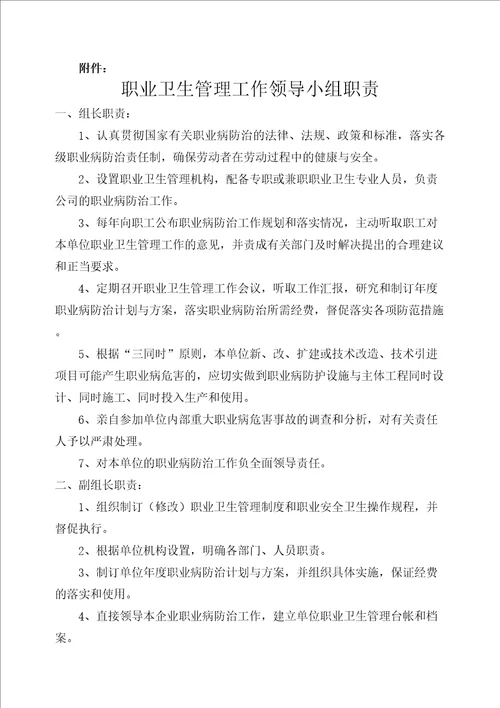 用人单位成立职业卫生管理机构及职业卫生管理人员的正式文件