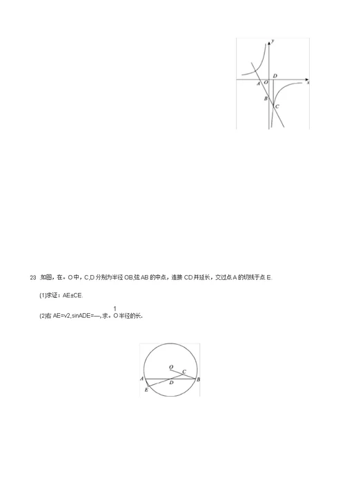 北京市朝阳区2018年中考一模数学试卷(含答案)