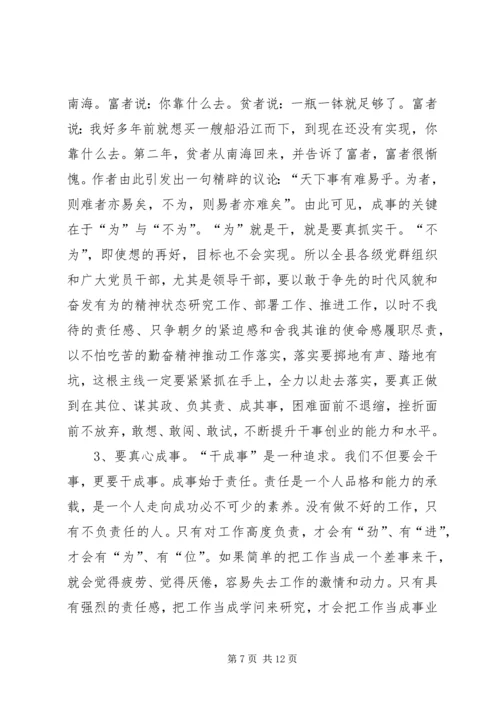 县委工作会议讲话 (5).docx