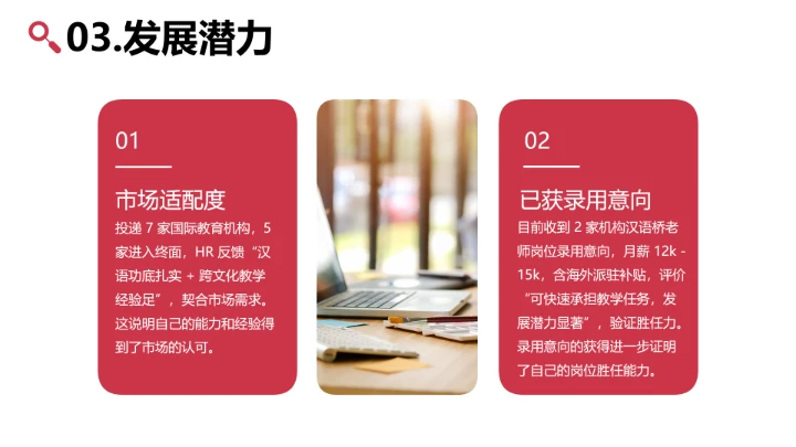 红色简约汉语言文学专业大学生职业生涯规划求职综合展示PPT