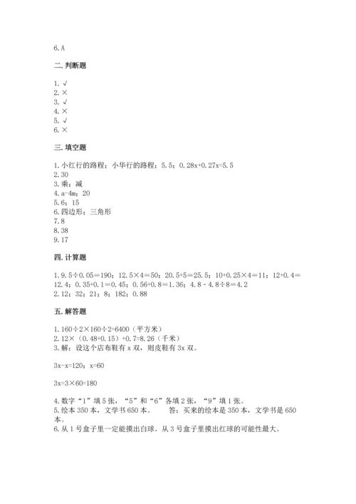 人教版数学五年级上册期末考试试卷带答案（实用）.docx