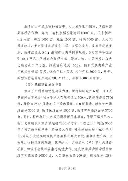 乡镇政府目标考核材料汇报.docx