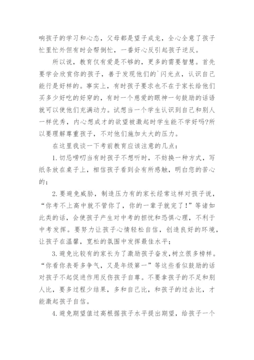 初三中考冲刺家长会班主任发言稿.docx