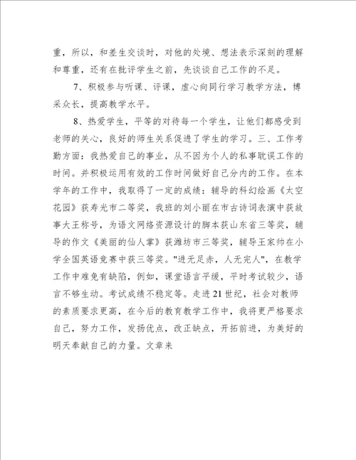 小学自然教师个人工作总结