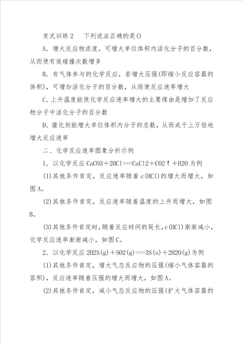 高一化学教案：化学反应速率和化学平衡教学设计