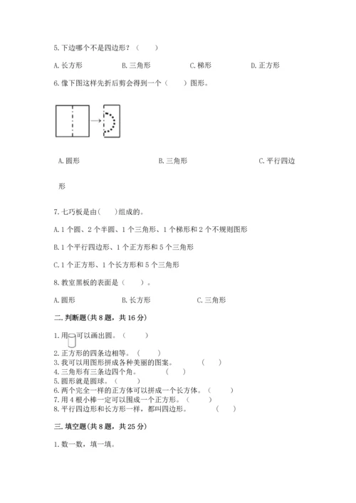 苏教版一年级下册数学第二单元 认识图形（二） 测试卷带答案（b卷）.docx