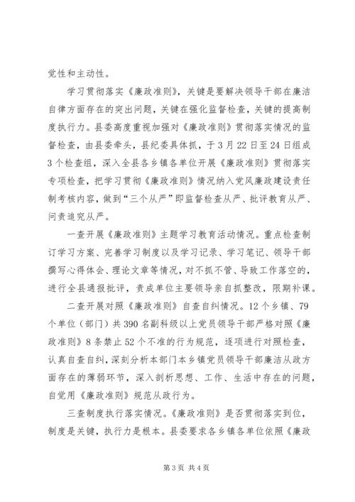 县政府学习贯彻廉政准则工作情况汇报.docx