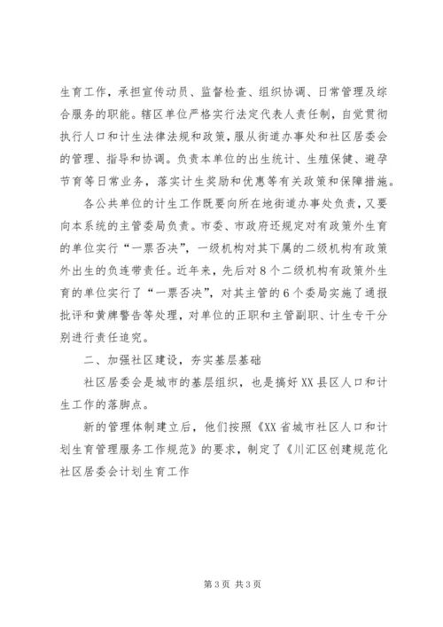 建立XX县区人口和计划生育管理服务新机制工作汇报 (6).docx