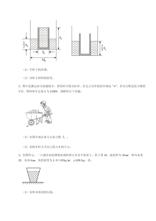 强化训练江苏南通市田家炳中学物理八年级下册期末考试定向训练练习题（解析版）.docx