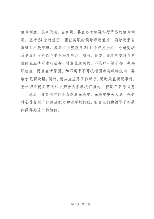 想稳定、抓稳定、干稳定、保稳定计划 (5).docx