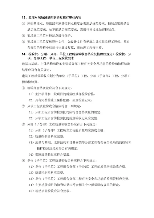 监理总监答辩问题与答案