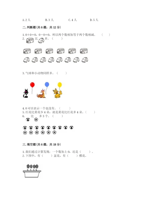 北师大版一年级上册数学期中测试卷新版.docx