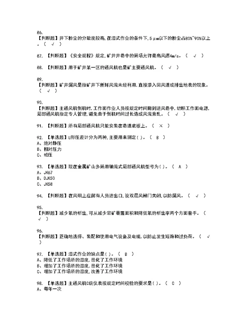 2022年金属非金属矿井通风考试内容及复审考试模拟题含答案第41期