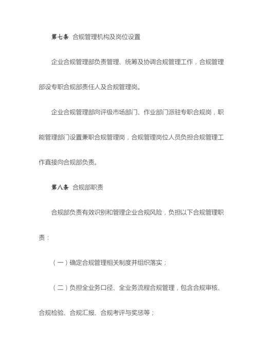 合规管理制度.docx