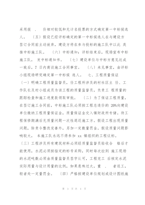 邀请招标标方案.docx