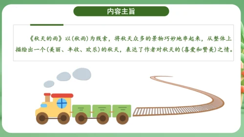 统编版2024三年级语文上册第二单元复习   课件
