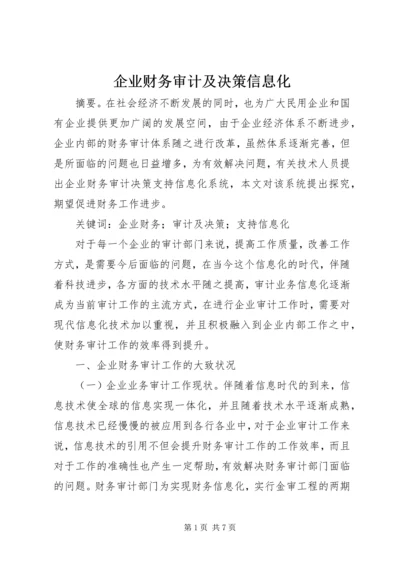 企业财务审计及决策信息化.docx