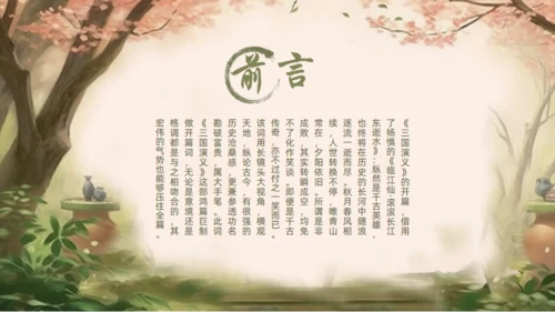 三国演义通用PPT课件