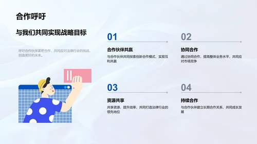 法律行业发展规划PPT模板