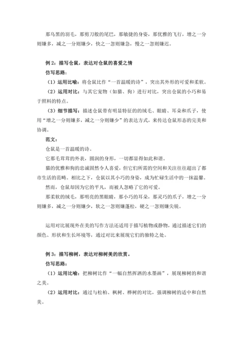 统编版2024-2025学年语文五年级上册跟着课文学写作：1.白鹭 仿写训练  运用对比表现外在美，