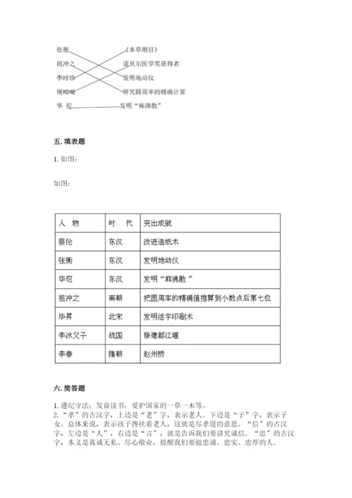 五年级上册道德与法治第四单元骄人祖先 灿烂文化测试卷精品【典优】.docx
