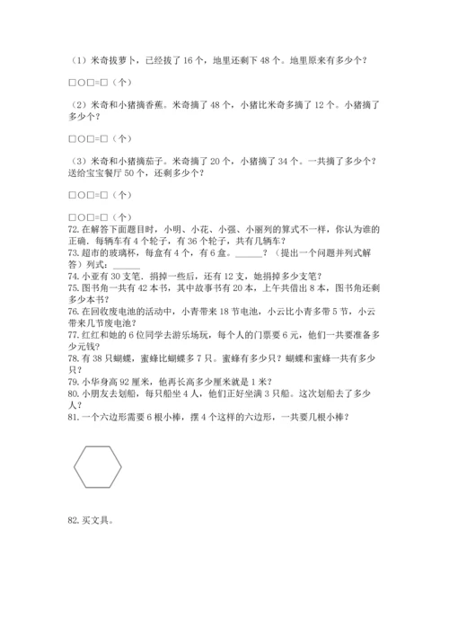 二年级上册数学应用题100道（模拟题）.docx