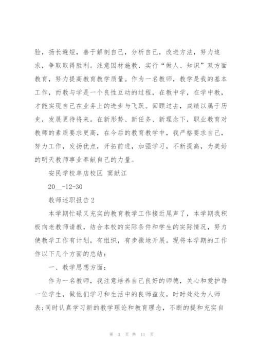 音乐高级教师述职报告.docx