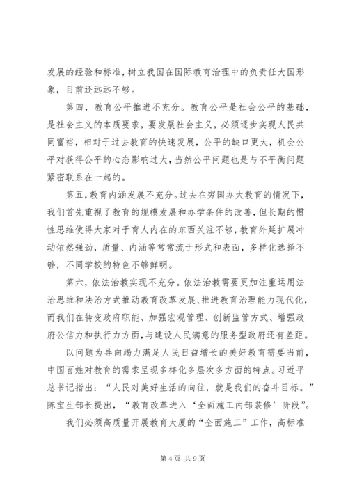 学习十九大精神发言稿 (5).docx