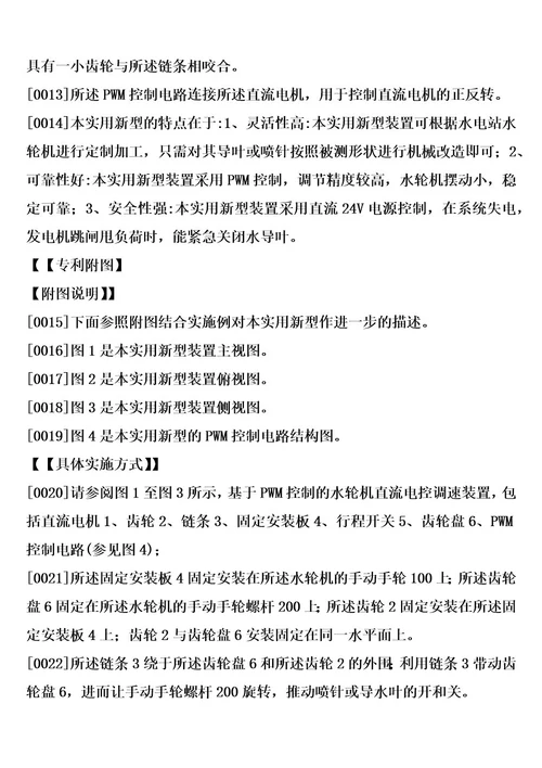 基于pwm控制的水轮机直流电控调速装置制造方法