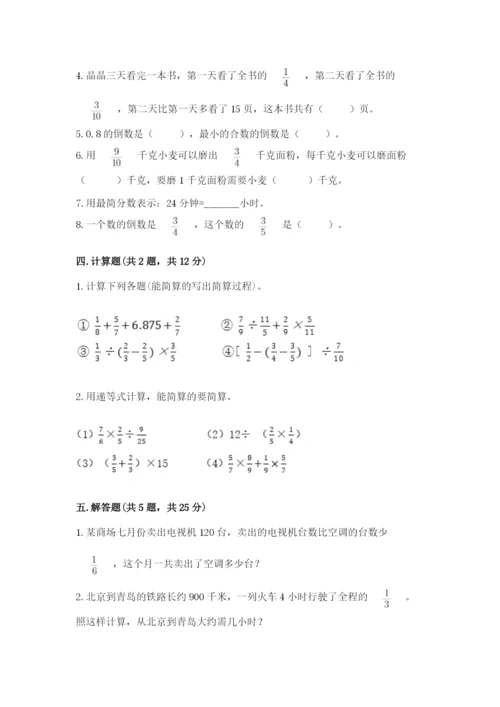 冀教版五年级下册数学第六单元 分数除法 测试卷含答案【考试直接用】.docx